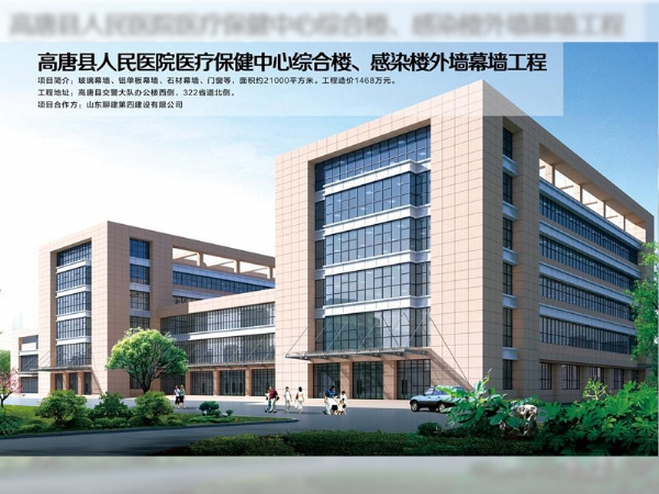 高唐县人民医院医疗保健中央综合楼、熏染楼外墙幕墙工程